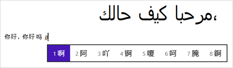 UI for WinForms RichTextEditor control displaying RTL IME
